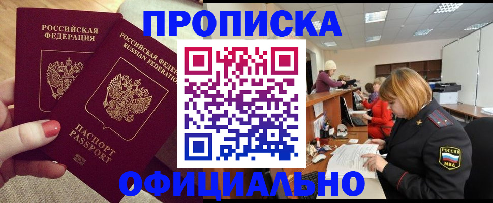 временная регистрация адрес в Аше