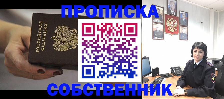 прописка иностранных граждан в Аше