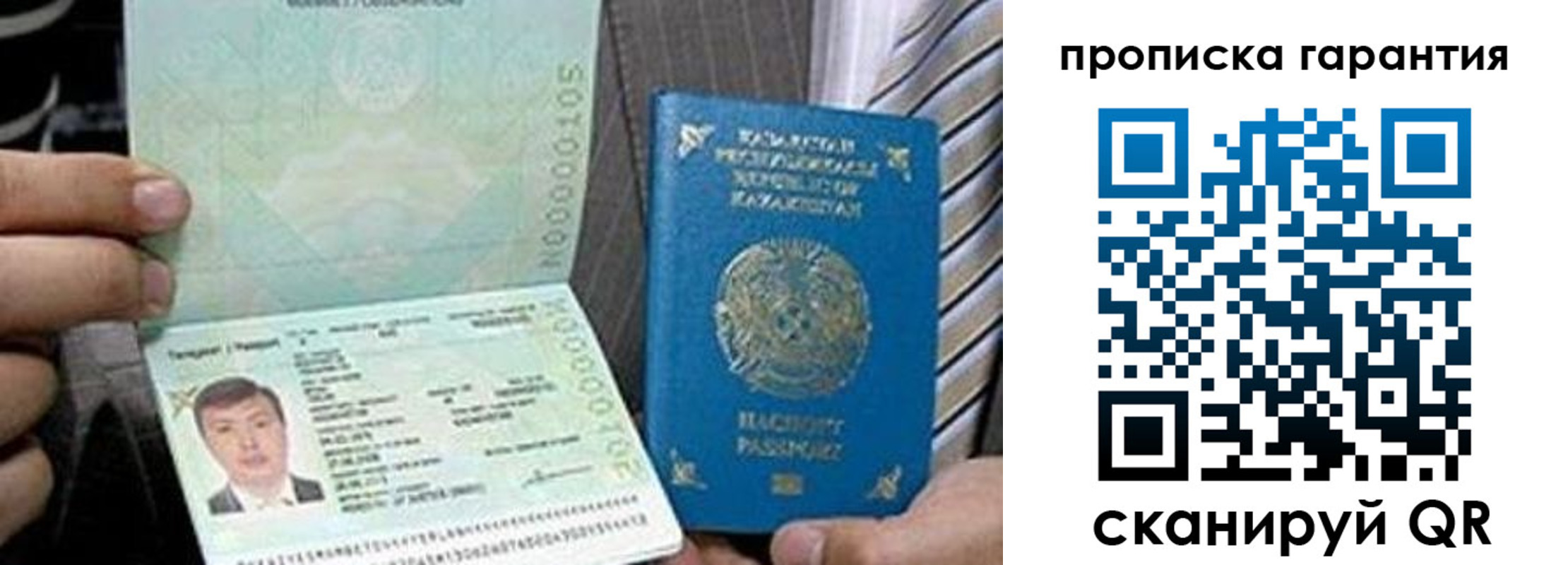 прописка 2025 в Аше