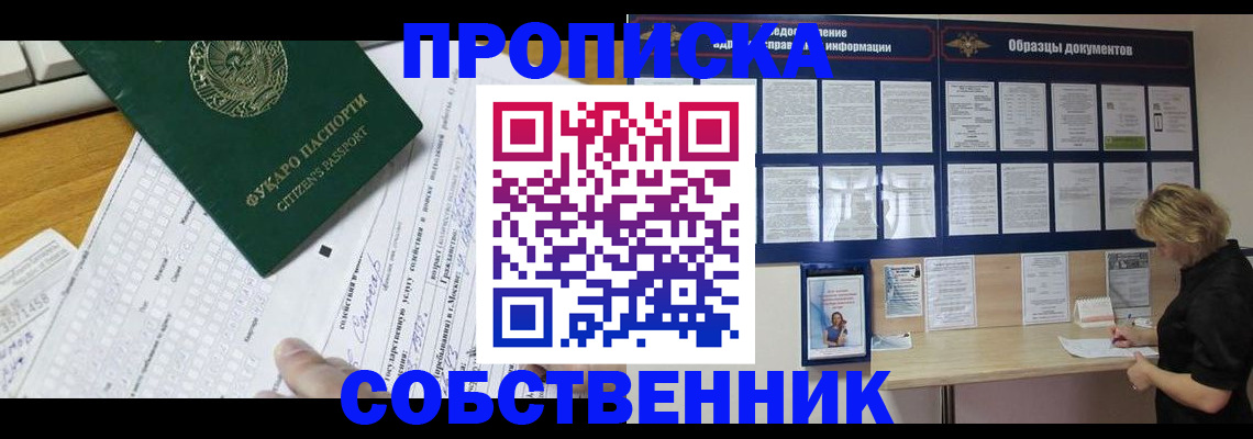 пропишу в квартире в Аше