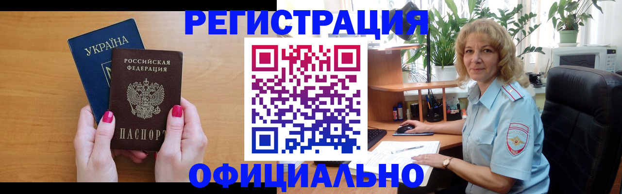 временная регистрация 2025 в Аше