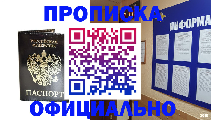 где прописаться в Аше